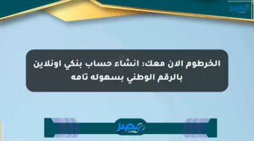 الخرطوم الآن معك: إنشاء حساب بنكي أونلاين بالرقم الوطني بسهولة تامة